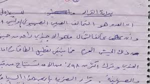 bin laden dejo cartas, cartas Bin Laden, cartas de Bin Laden